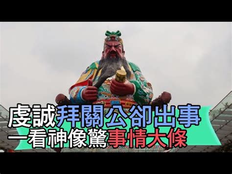 關公神像禁忌